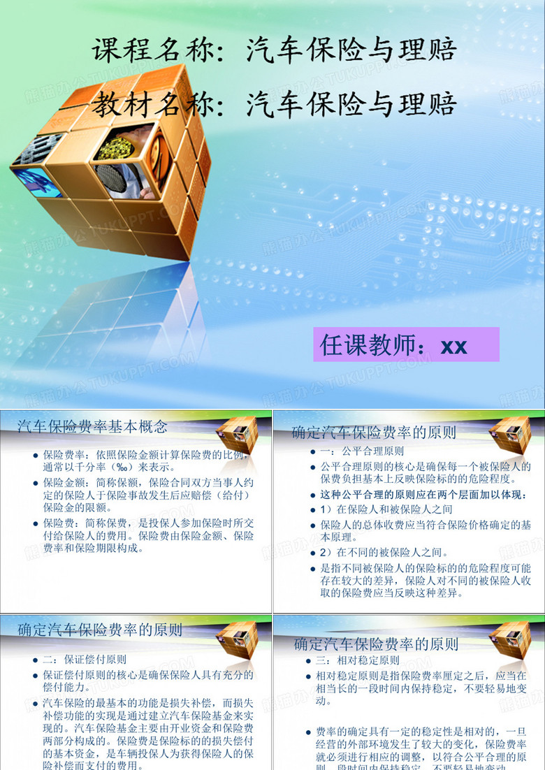 北京汽车保险费率的计算
