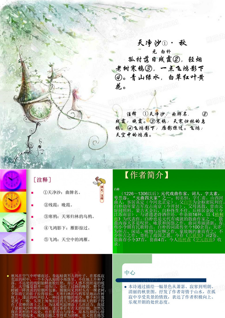 天净沙·秋
