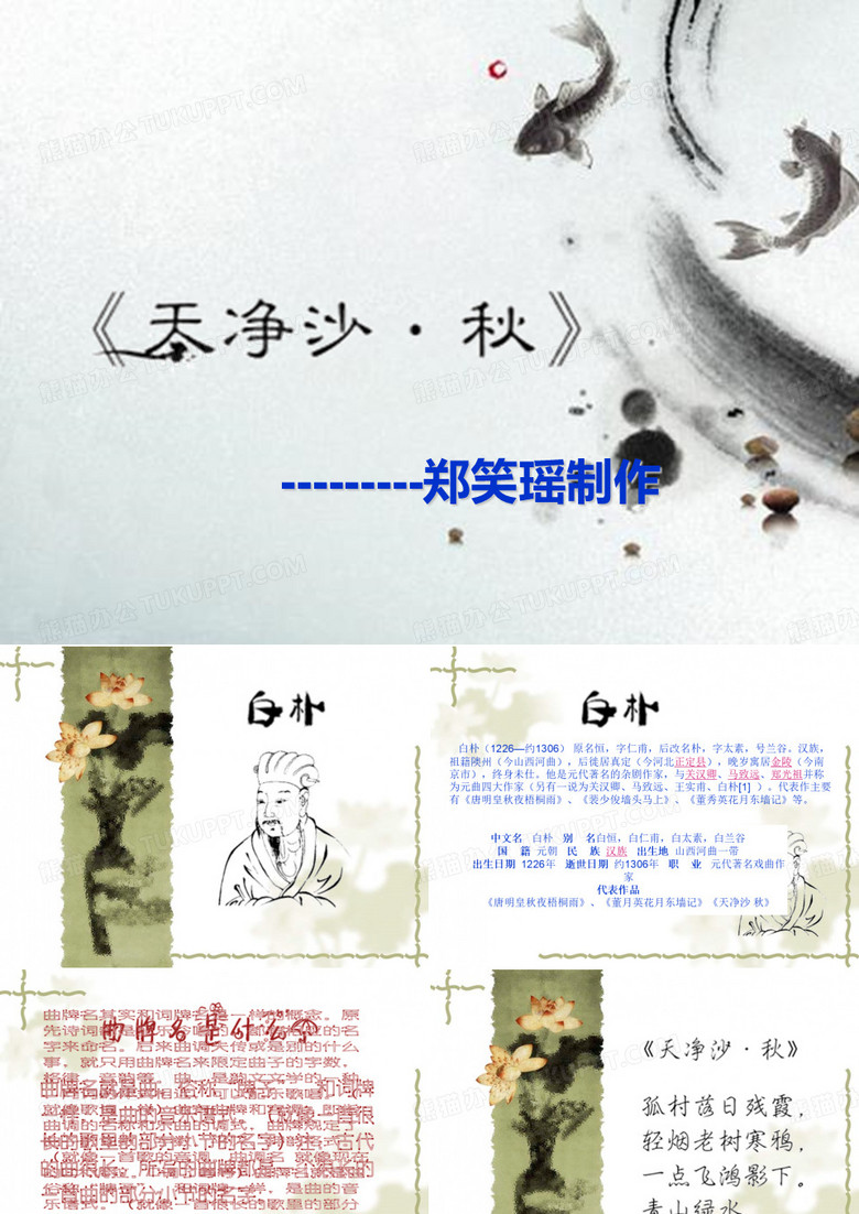 天净沙`秋