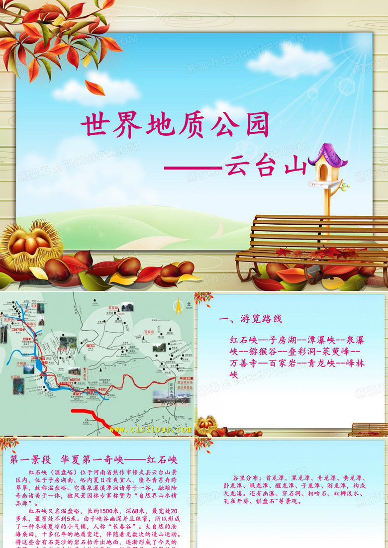 云台山景点