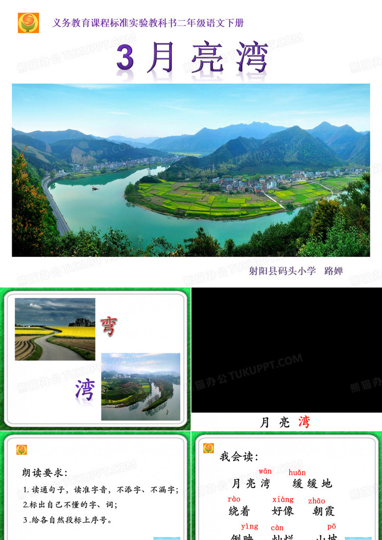 3月亮湾