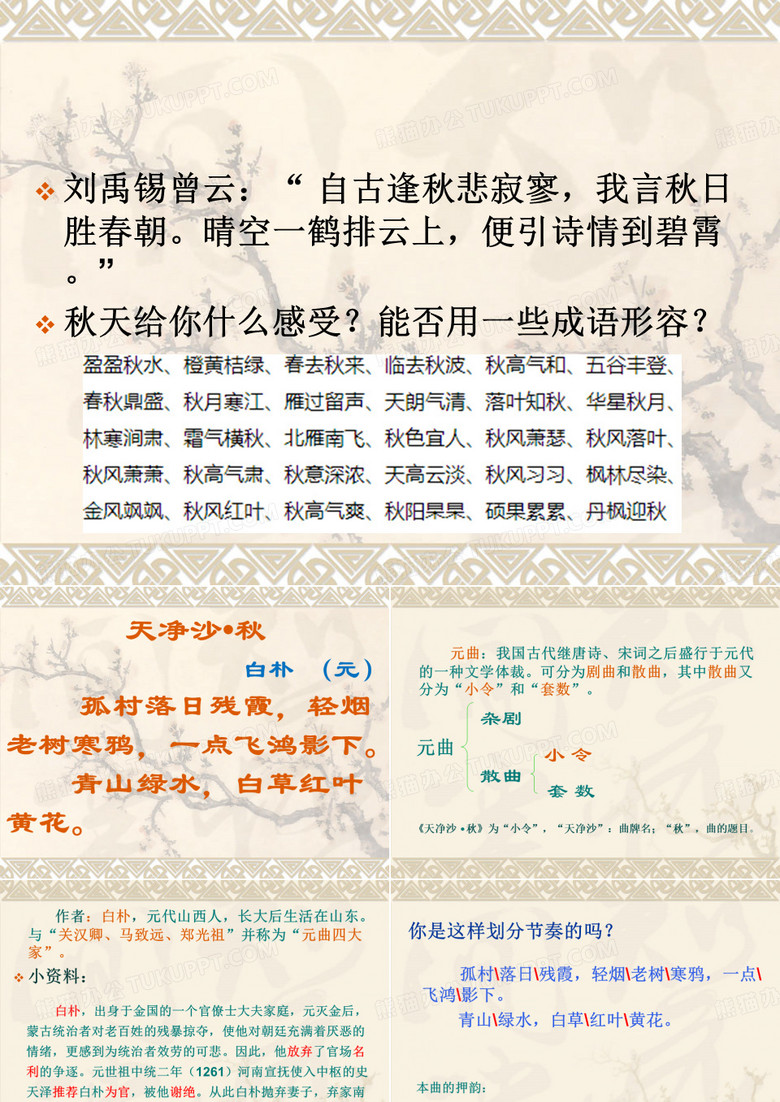天净沙秋