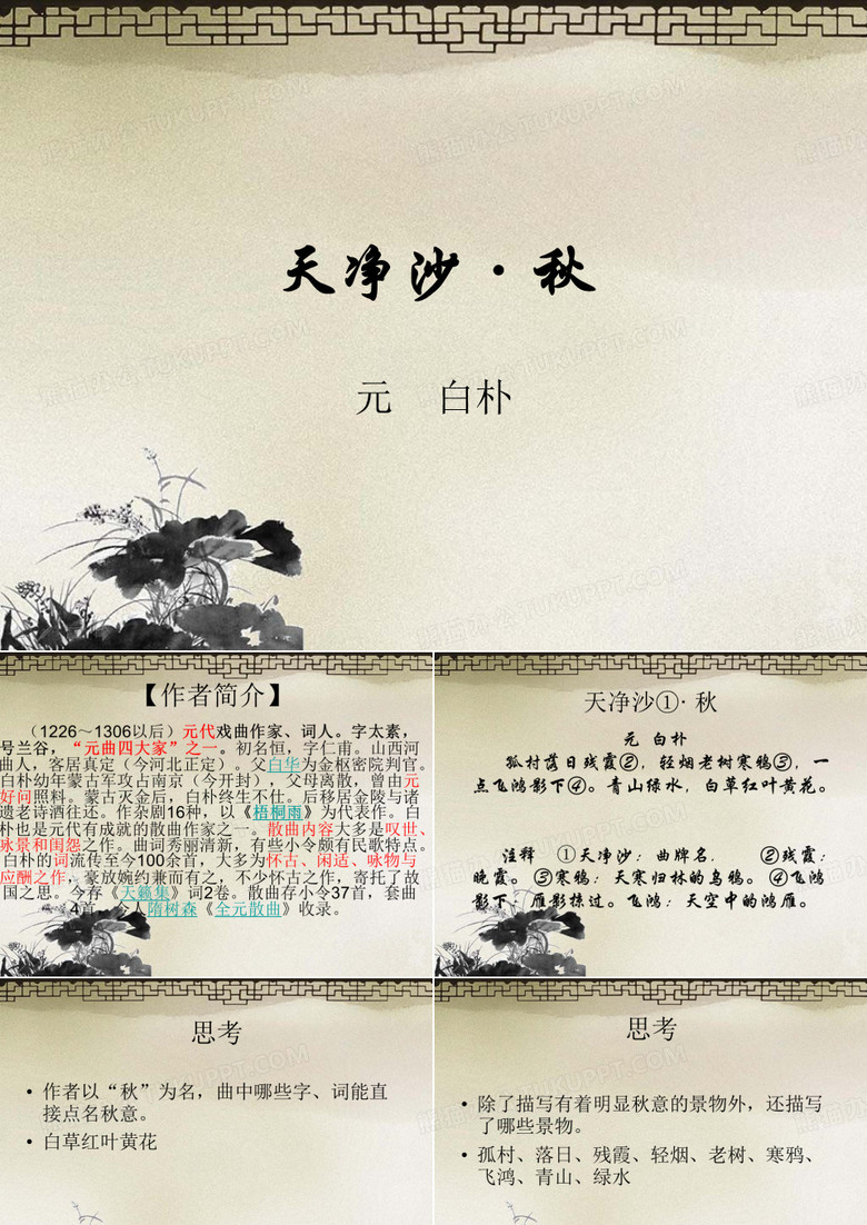 天净沙秋