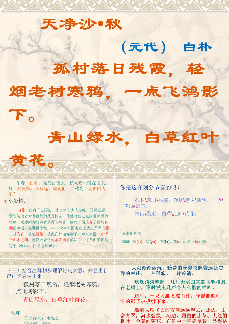 天净沙秋(优质课)
