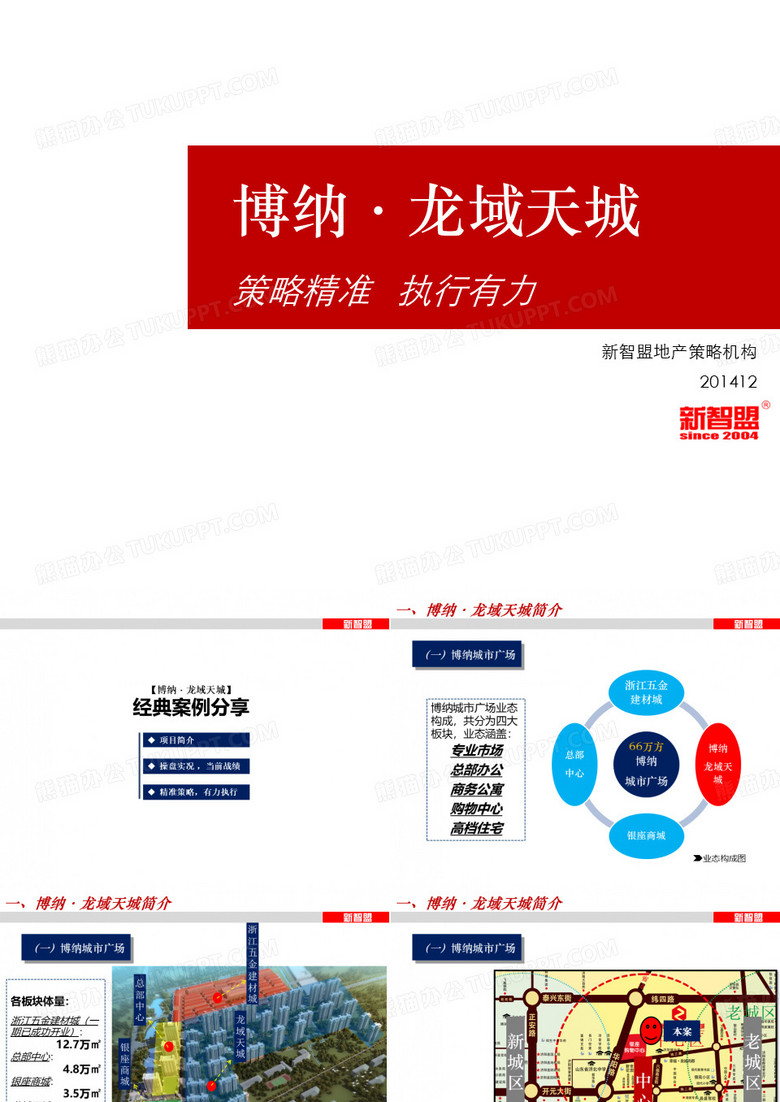 济阳【博纳·龙域天城】项目案例分享