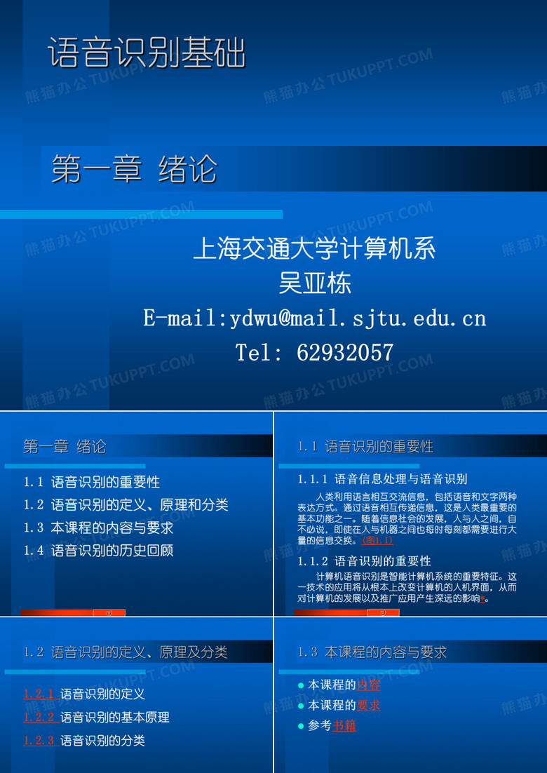 语音识别