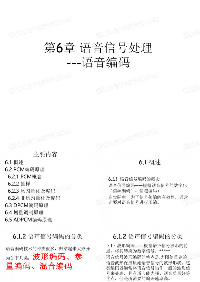 语音识别PPT.
