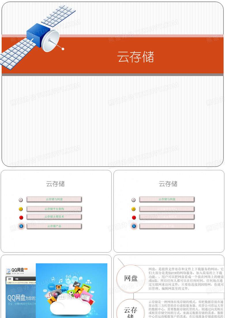云存储 介绍