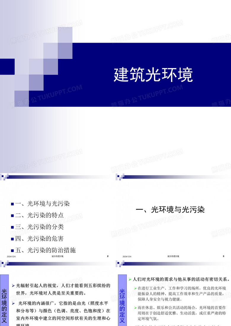 光污染
