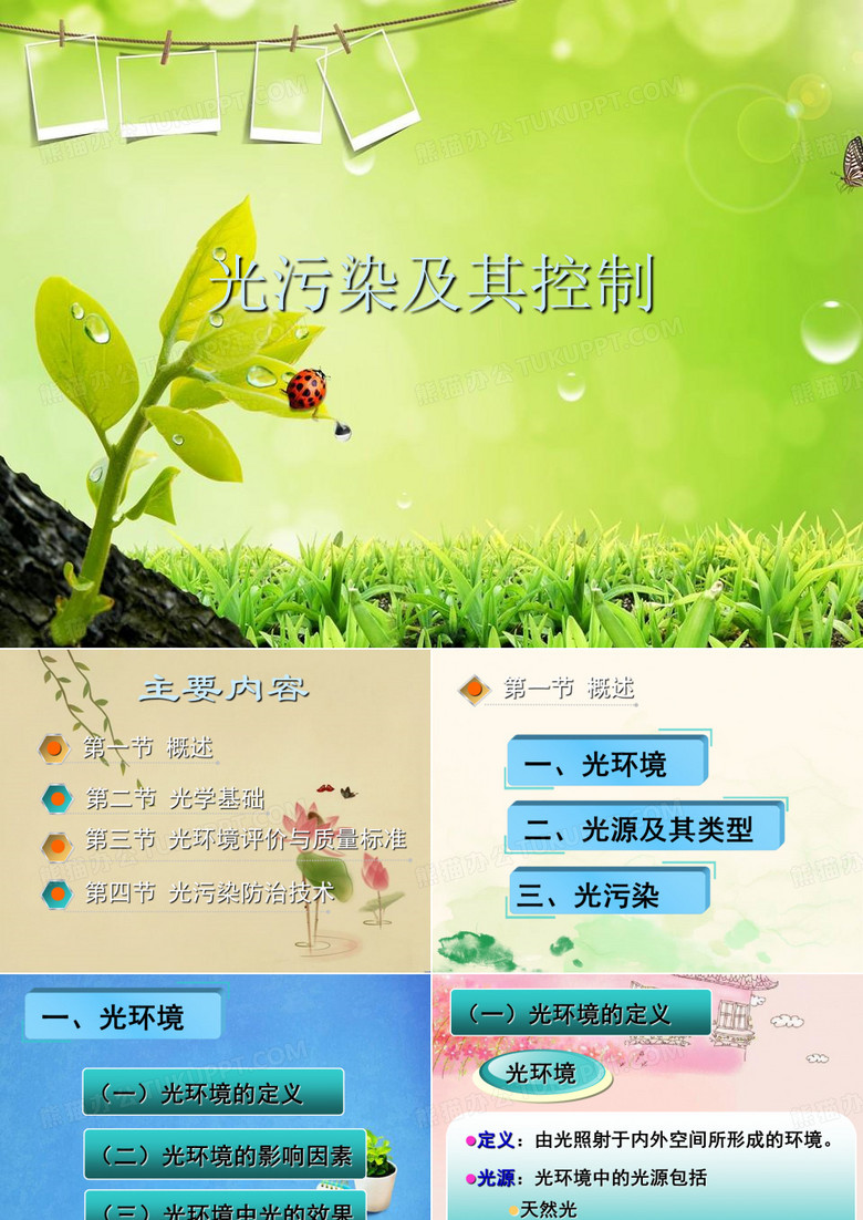 光污染及其控制