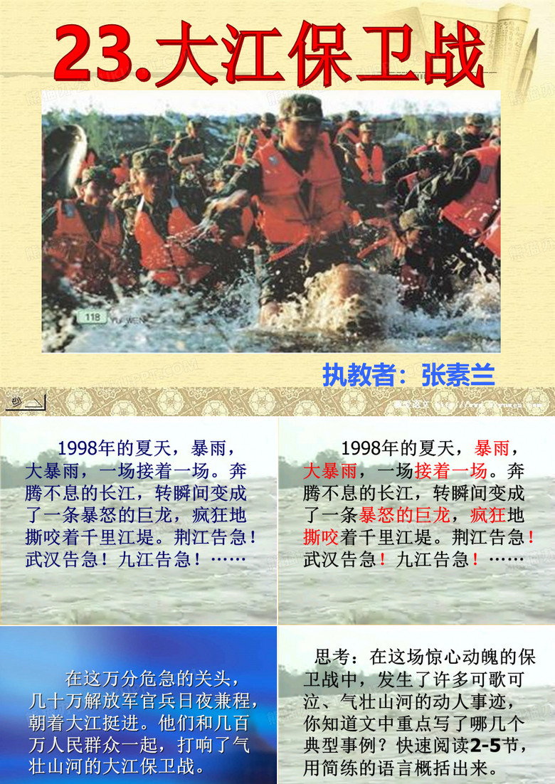 第23课：大江保卫战2
