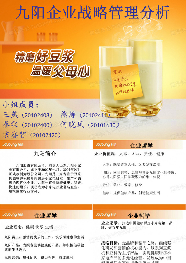 九阳战略管理分析