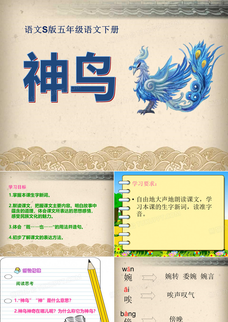 《神鸟》PPT课件