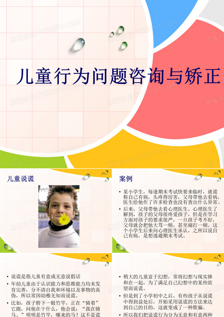 儿童说谎