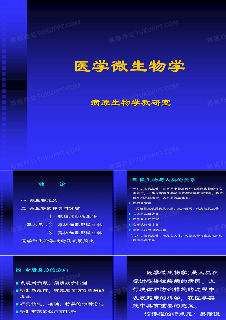 细菌的形态学