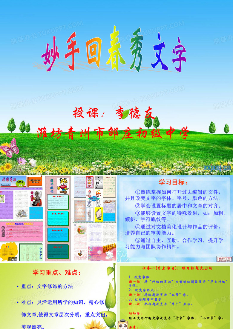 山东教育出版社七年级信息技术第二册《妙手回春秀文字》课件山东省优质课二等奖
