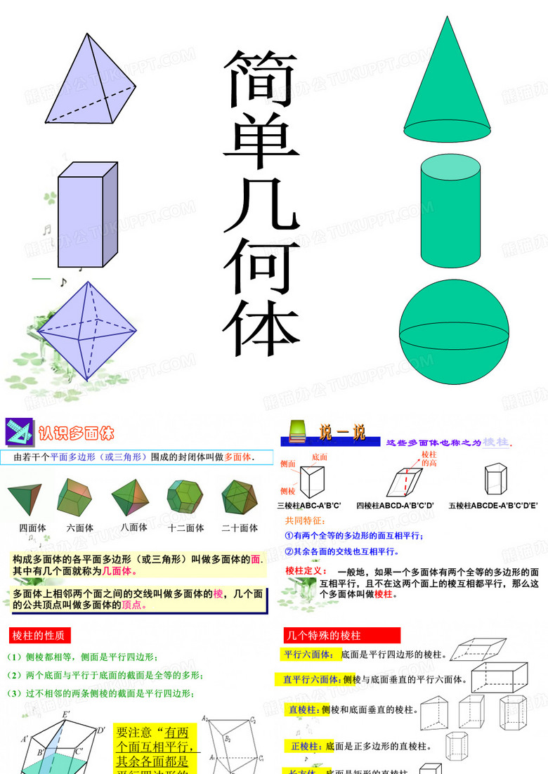 多面体()