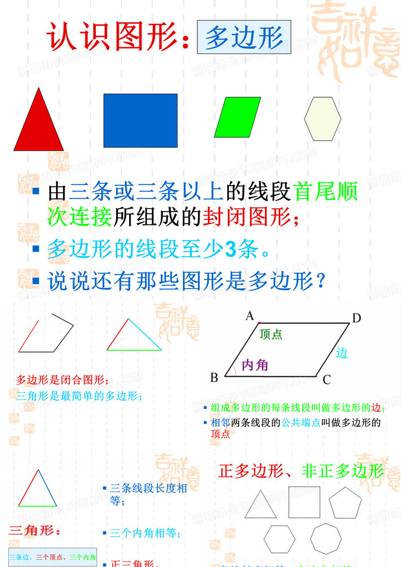 多面体