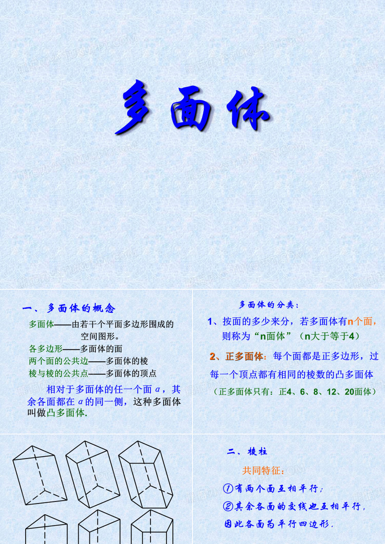 多面体