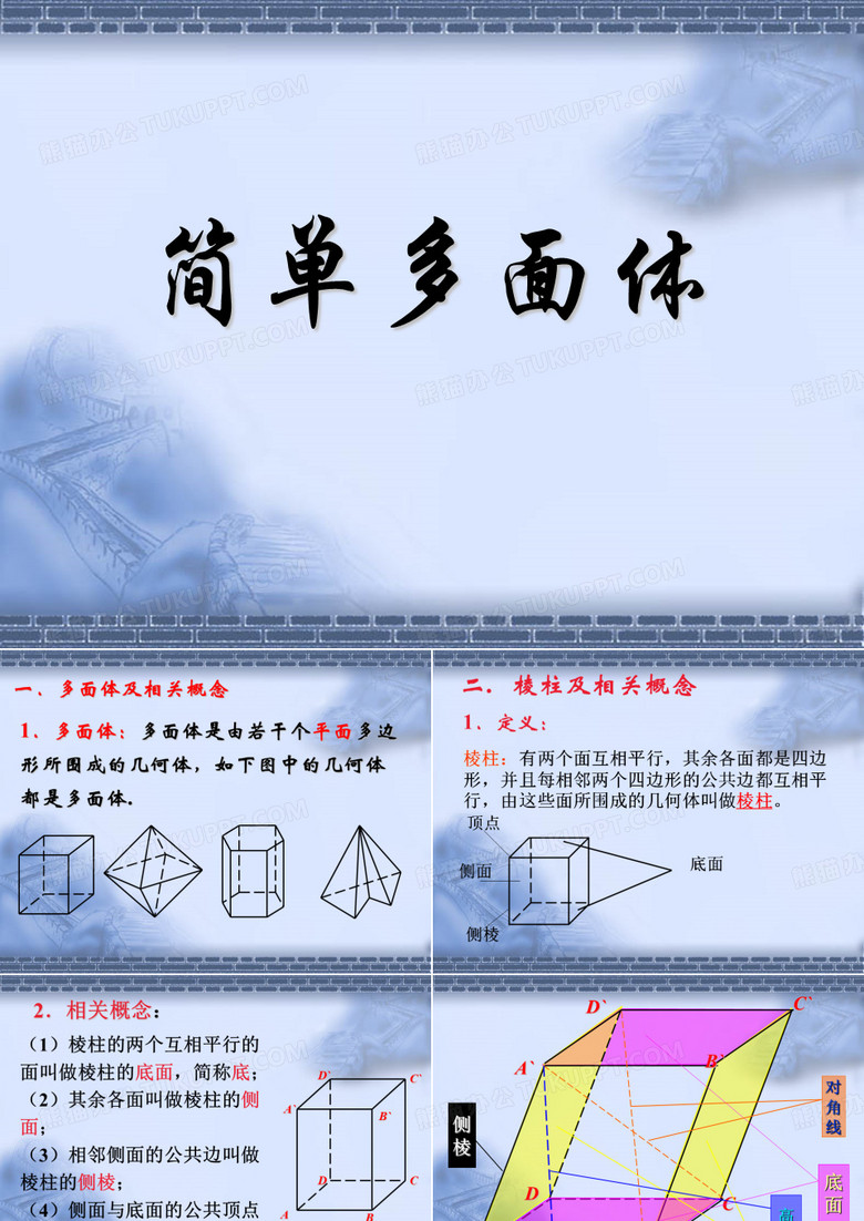 简单多面体