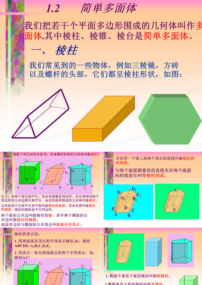 简单多面体