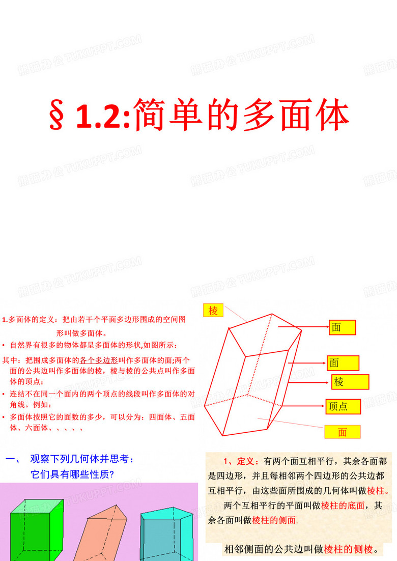 简单的多面体