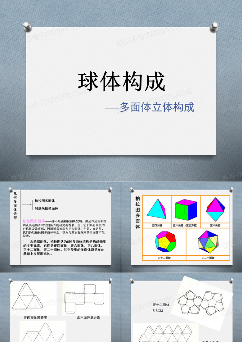 多面体构成