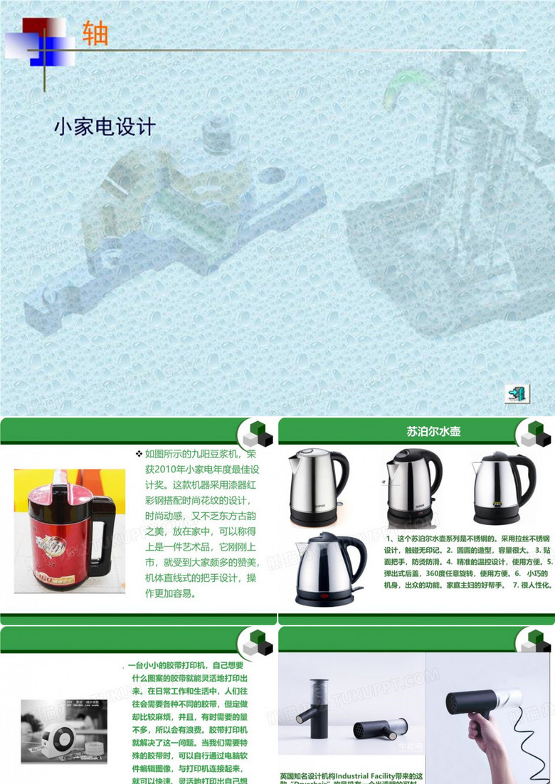 小家电设计