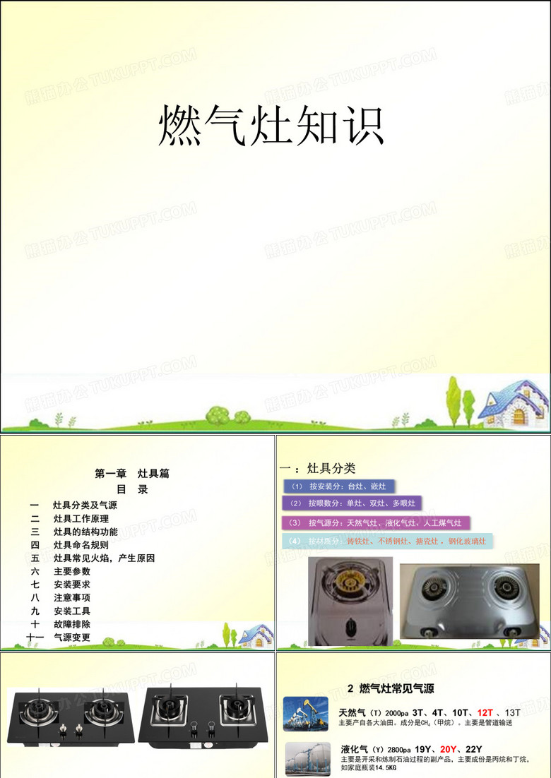 小家电燃气灶知识