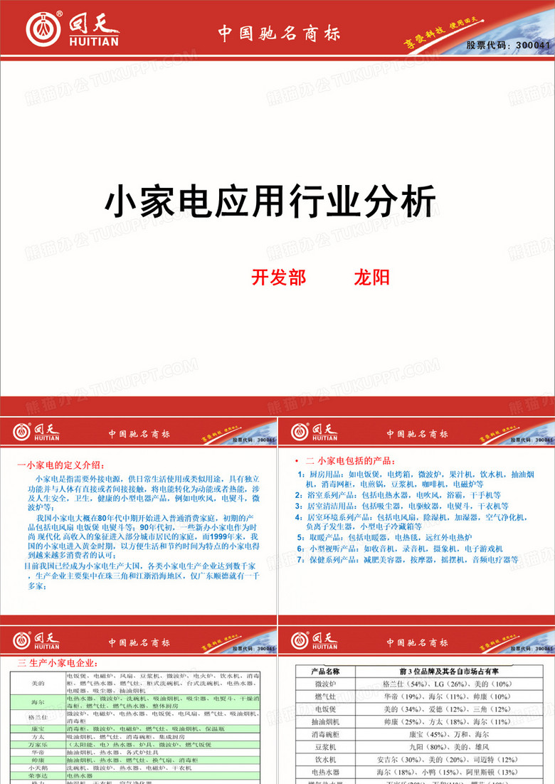 小家电行业介绍