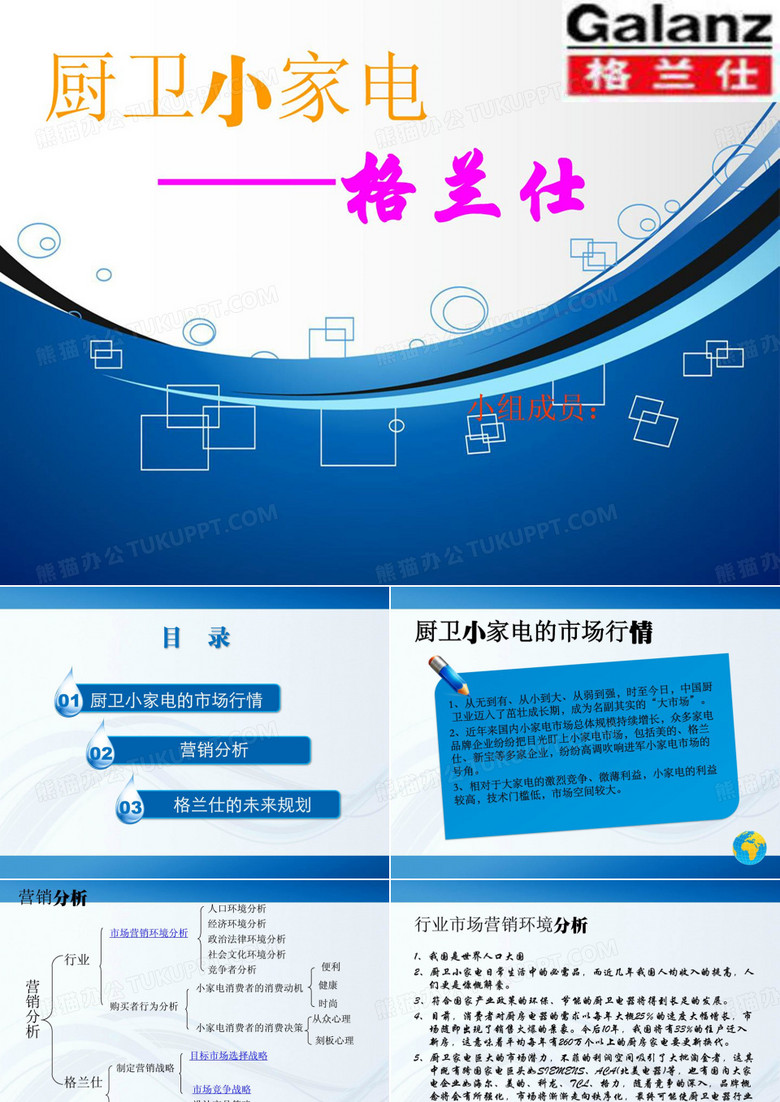 厨卫小家电剖析