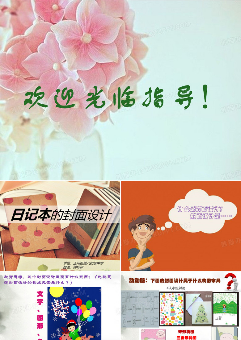 4、日记本的封面设计