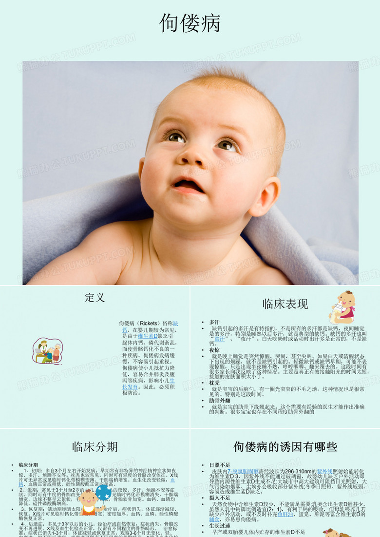 佝偻病