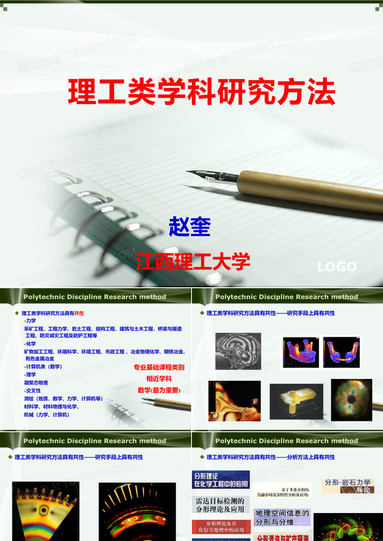理工类学科研究方法