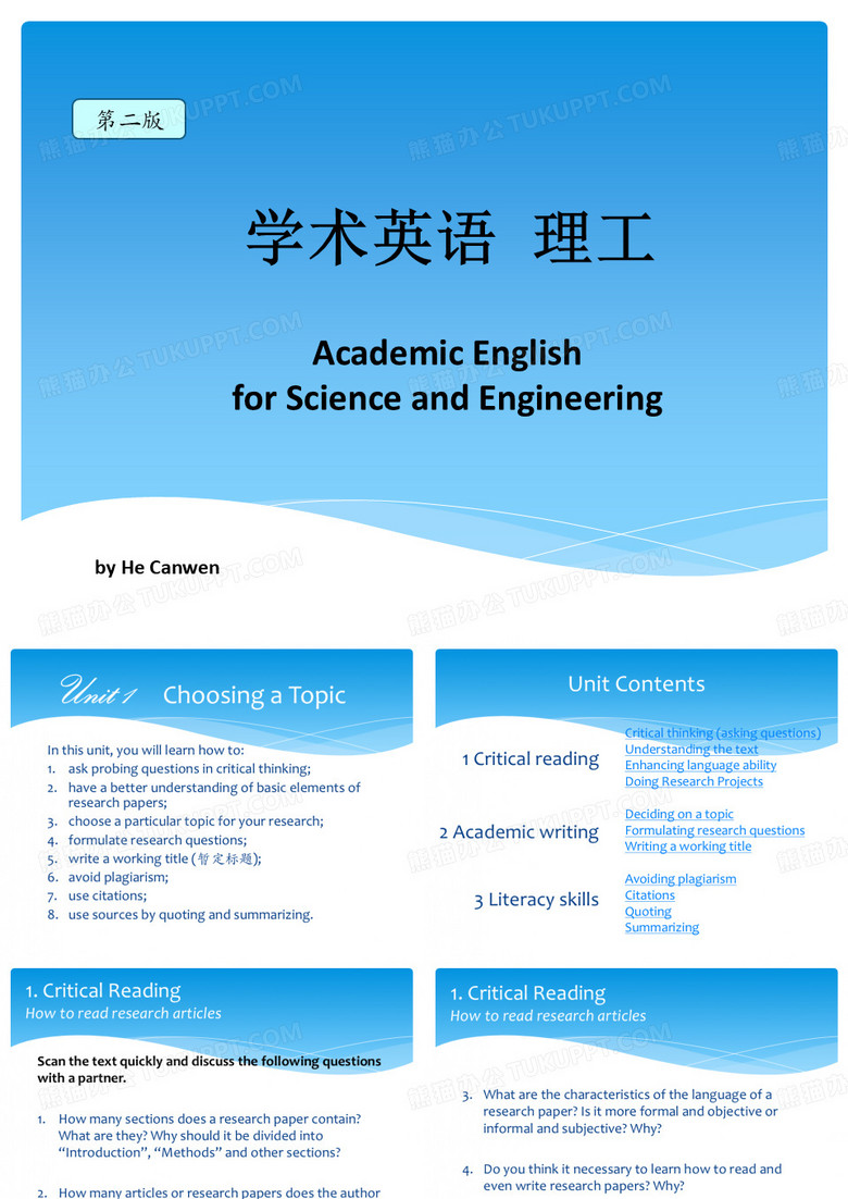 学术英语理工类Unit-1答案