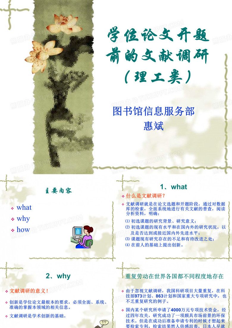 学位论文开题前的文献调研(理工类)