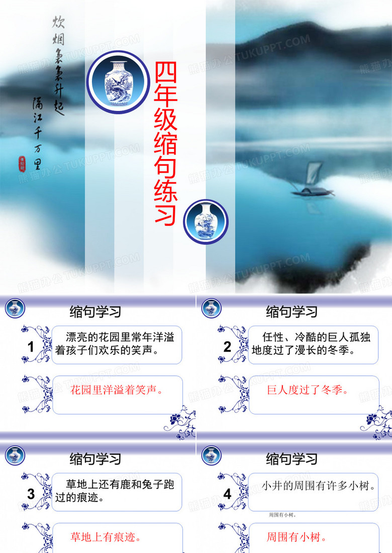 小学缩句练习