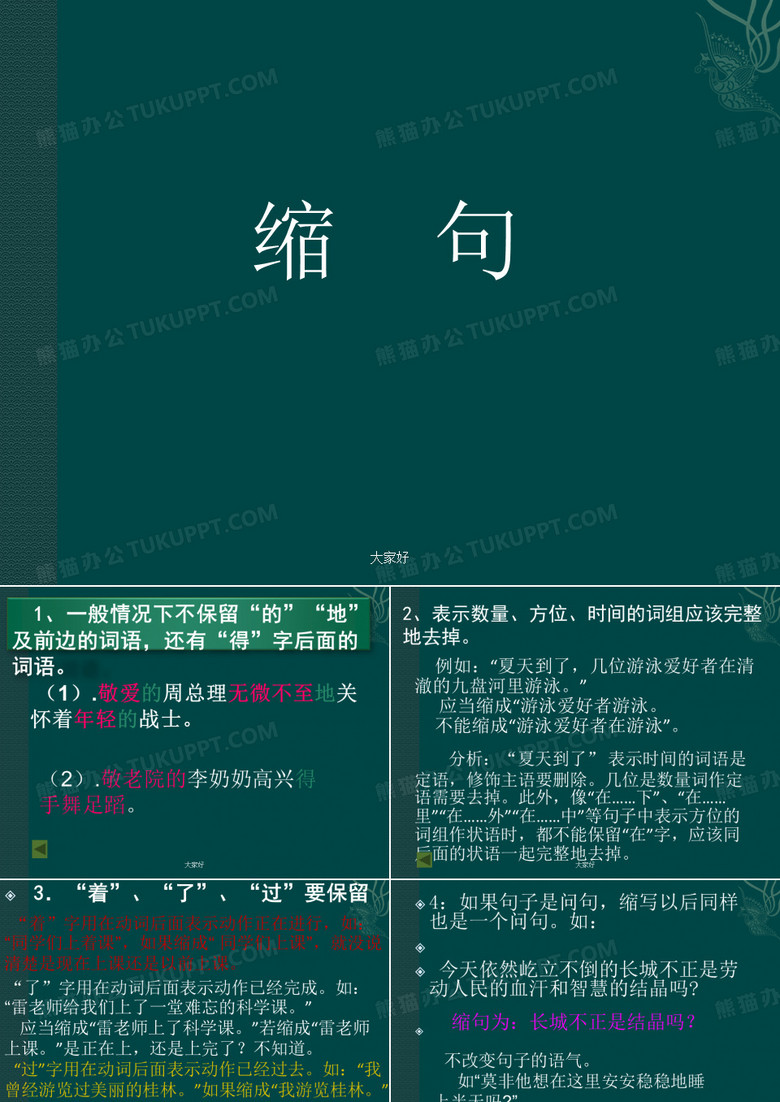 小学语文缩句方法