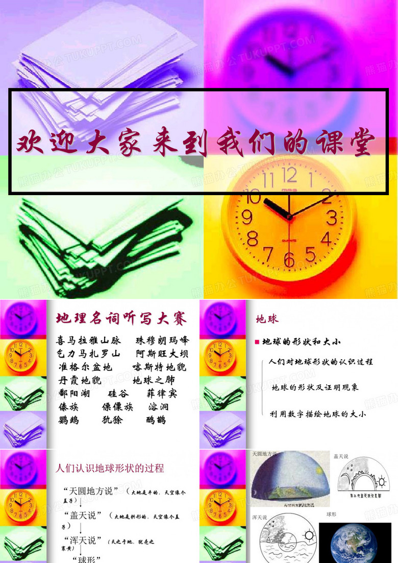 地球仪、经纬度