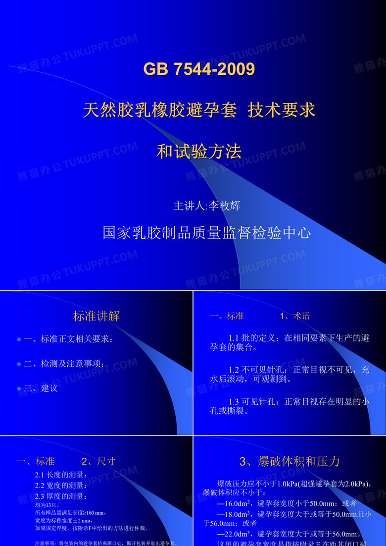 避孕套标准讲义(1503南昌)分析