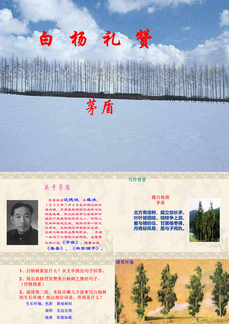 进一步揭示白杨树的象征意义