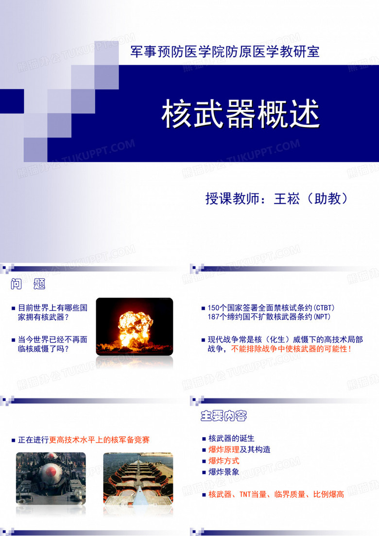 核武器简介