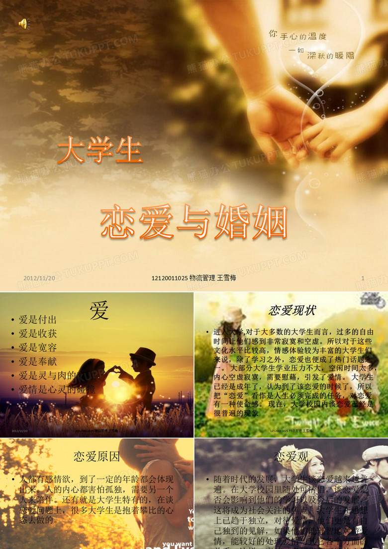 大学生恋爱与婚姻