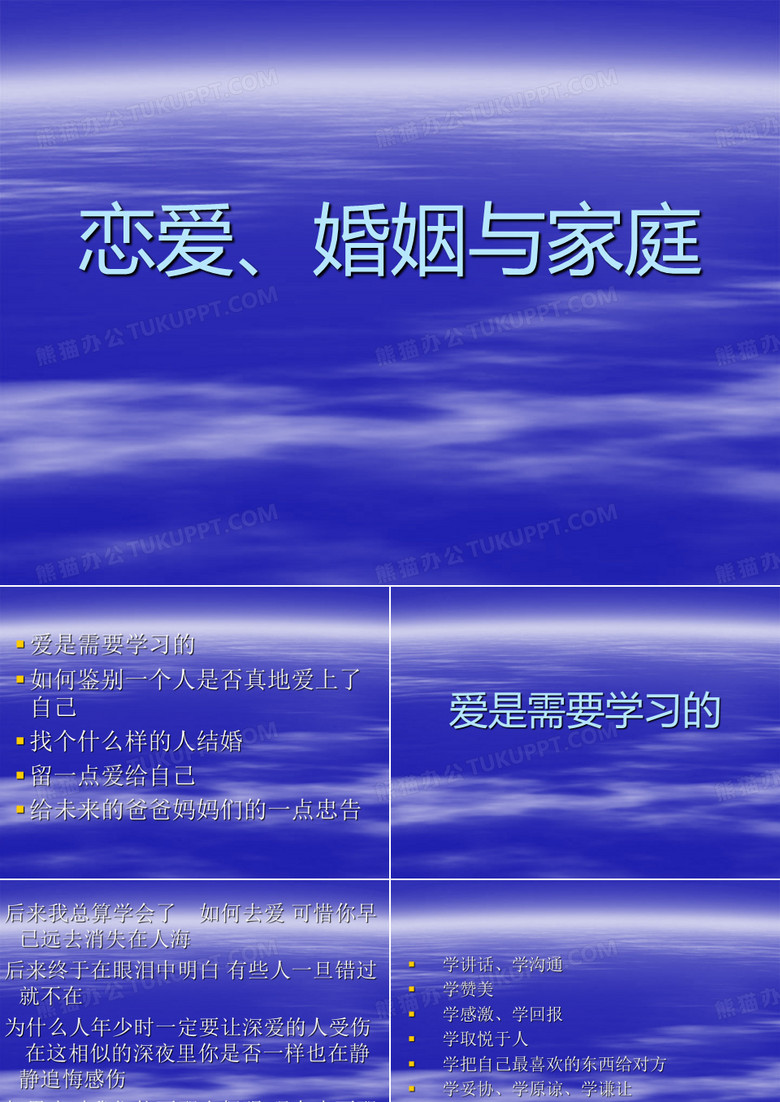 恋爱、婚姻与家庭