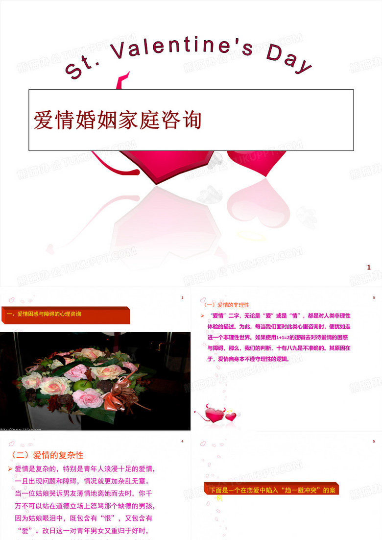 恋爱婚姻家庭咨询