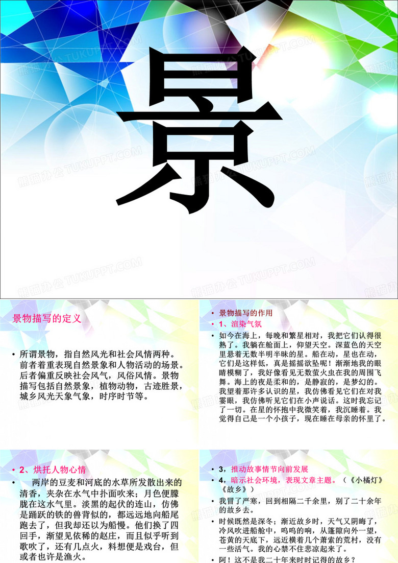 写景作文指导