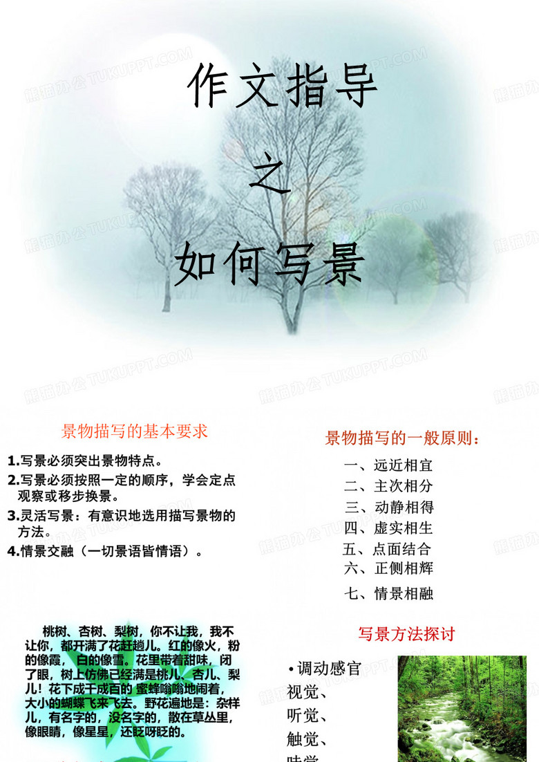 写景作文指导
