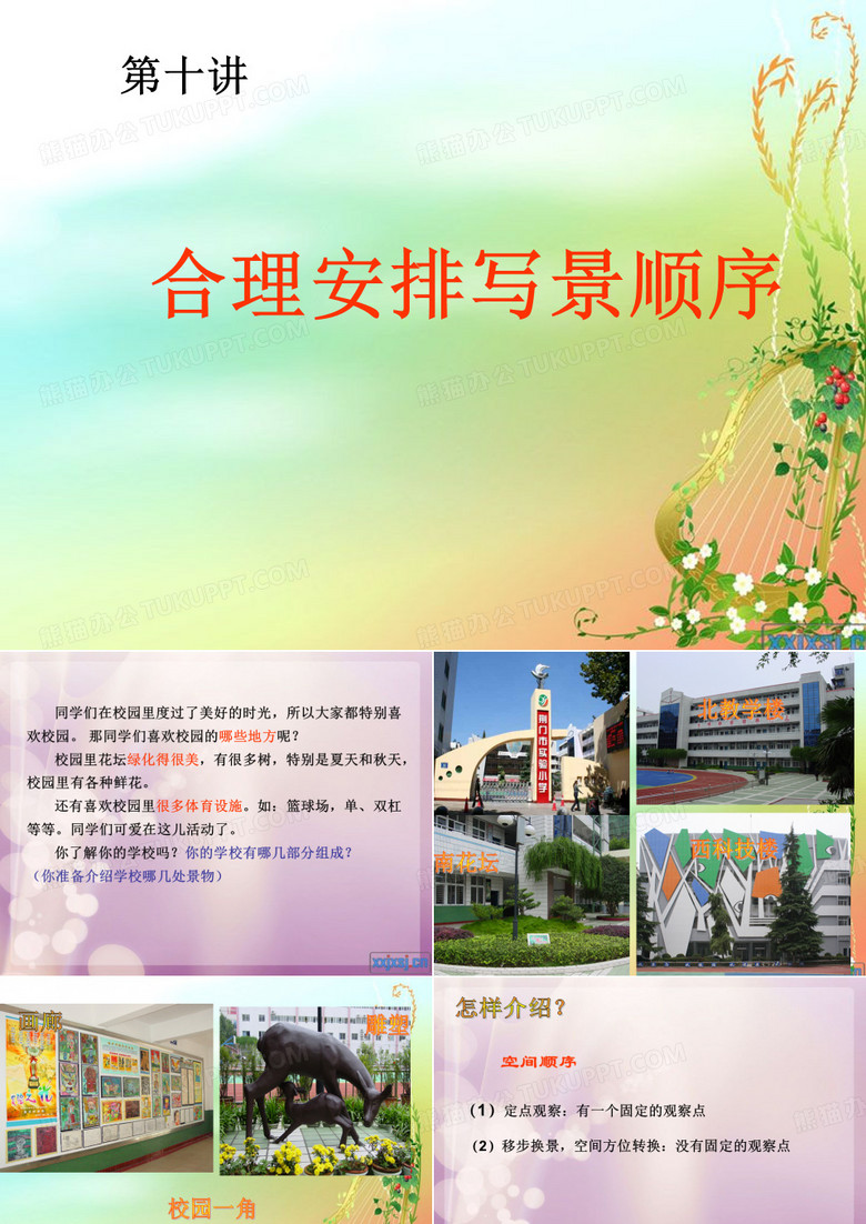 写景顺序作文指导