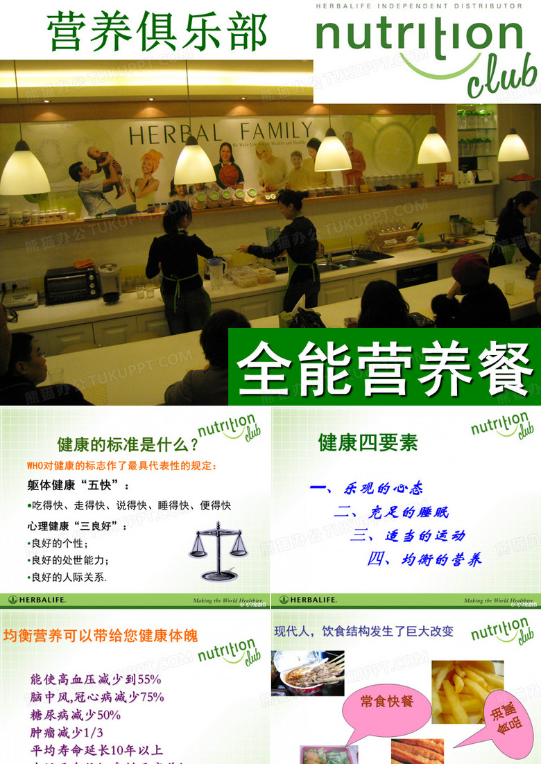 康宝莱全能营养餐.
