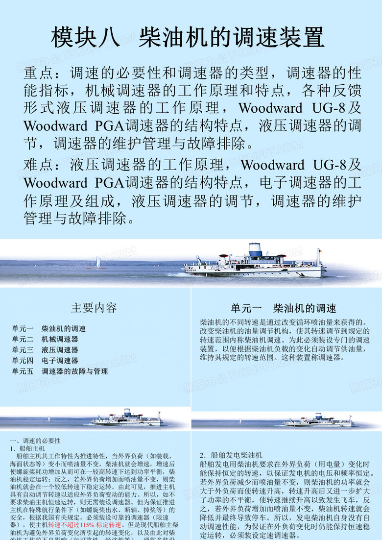 柴油机调速器